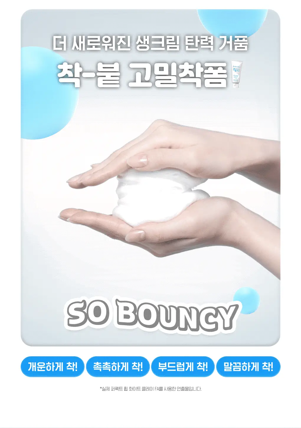 [NEW/여행용] 센카 퍼펙트 휩 화이트 클레이 FA 50g 상세페이지 13